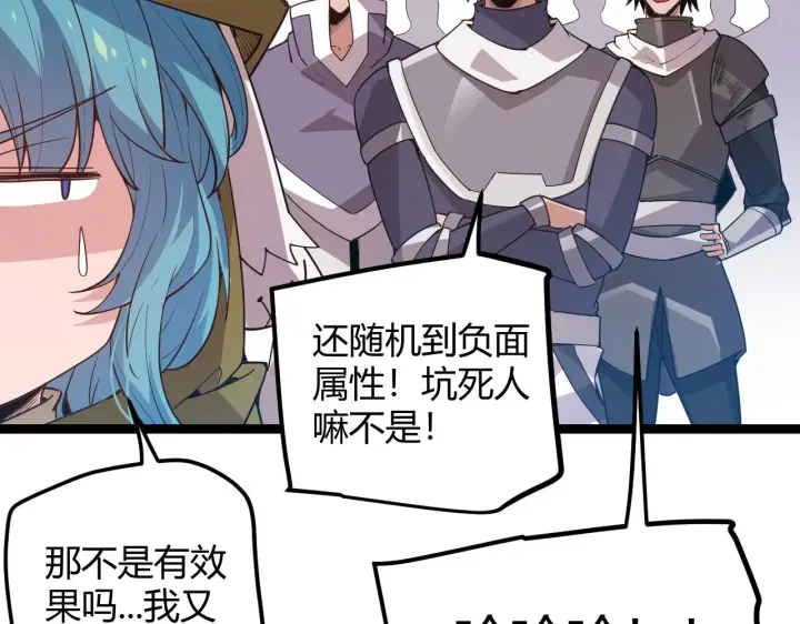 漫画《我来自游戏》第39话 你想成为最强药剂师吗第28张图