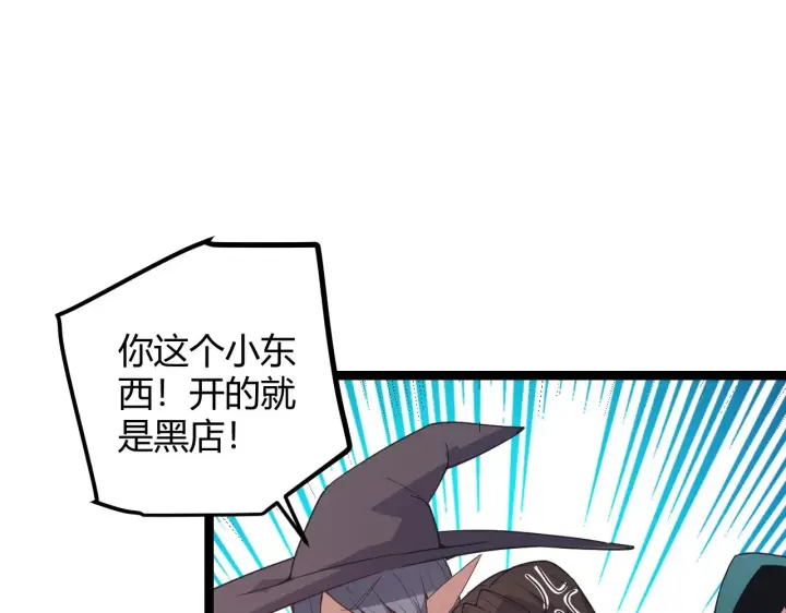 漫画《我来自游戏》第39话 你想成为最强药剂师吗第30张图