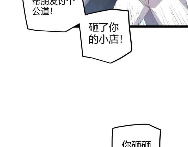 漫画《我来自游戏》第39话 你想成为最强药剂师吗第32张图