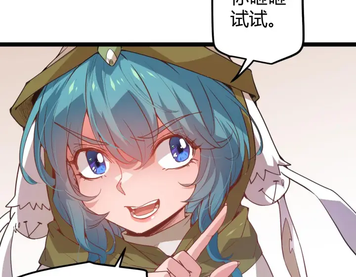漫画《我来自游戏》第39话 你想成为最强药剂师吗第33张图