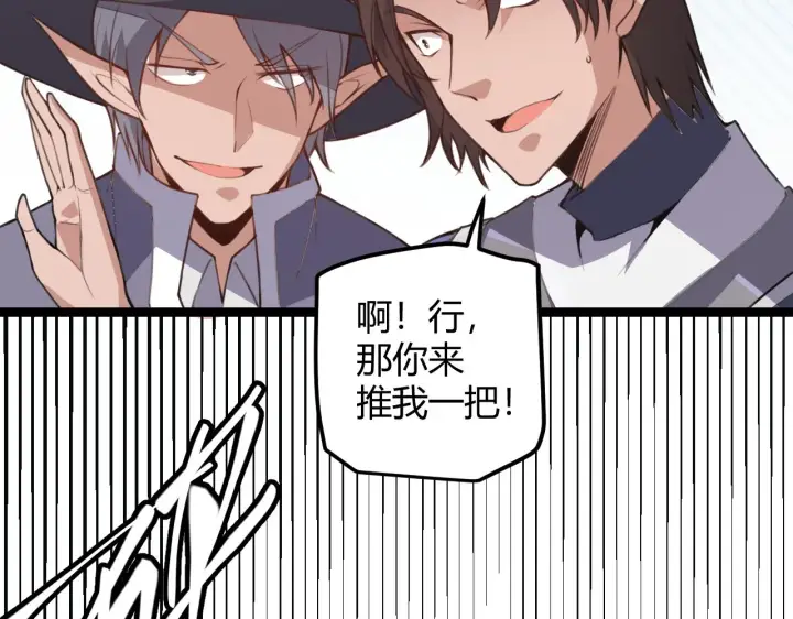 漫画《我来自游戏》第39话 你想成为最强药剂师吗第41张图
