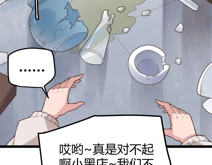 漫画《我来自游戏》第39话 你想成为最强药剂师吗第46张图