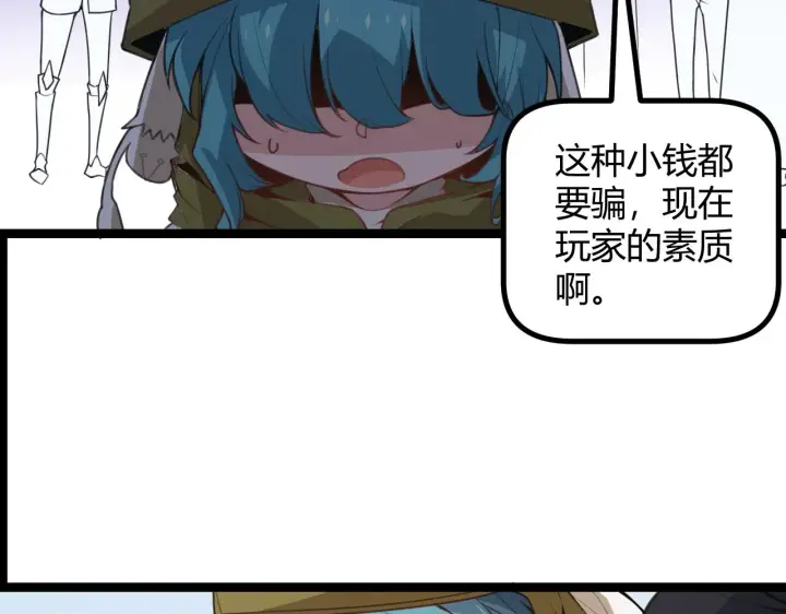 漫画《我来自游戏》第39话 你想成为最强药剂师吗第48张图