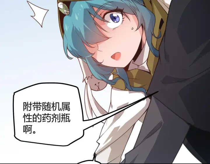 漫画《我来自游戏》第39话 你想成为最强药剂师吗第49张图