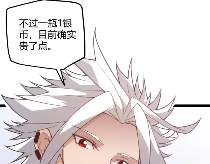 漫画《我来自游戏》第39话 你想成为最强药剂师吗第54张图