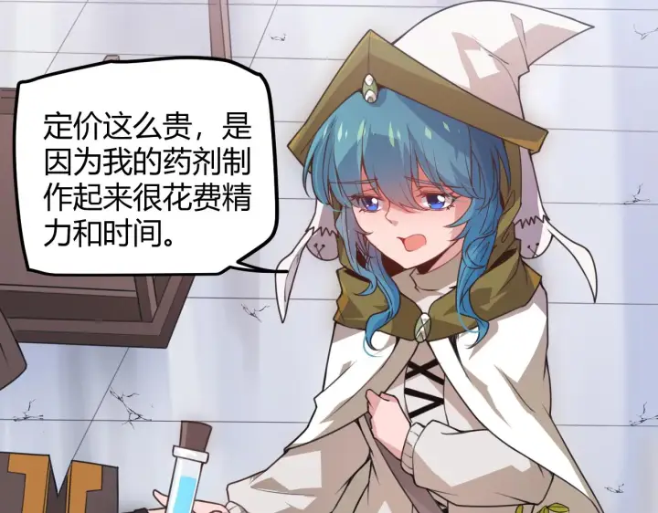 漫画《我来自游戏》第39话 你想成为最强药剂师吗第57张图