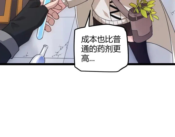 漫画《我来自游戏》第39话 你想成为最强药剂师吗第58张图