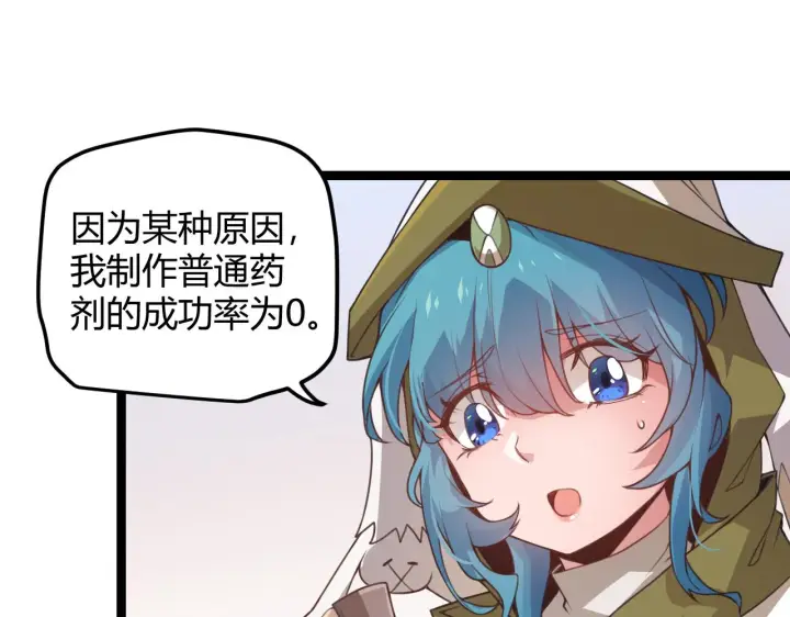漫画《我来自游戏》第39话 你想成为最强药剂师吗第59张图