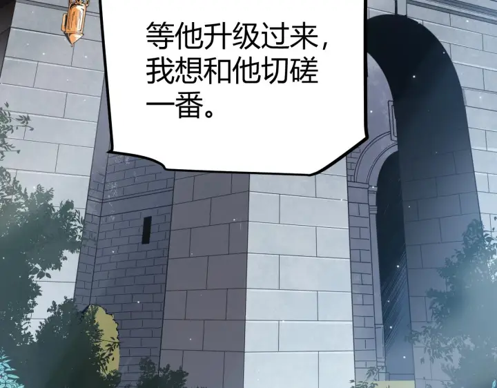 漫画《我来自游戏》第39话 你想成为最强药剂师吗第6张图