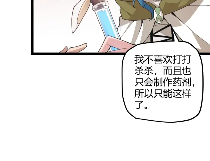 漫画《我来自游戏》第39话 你想成为最强药剂师吗第60张图