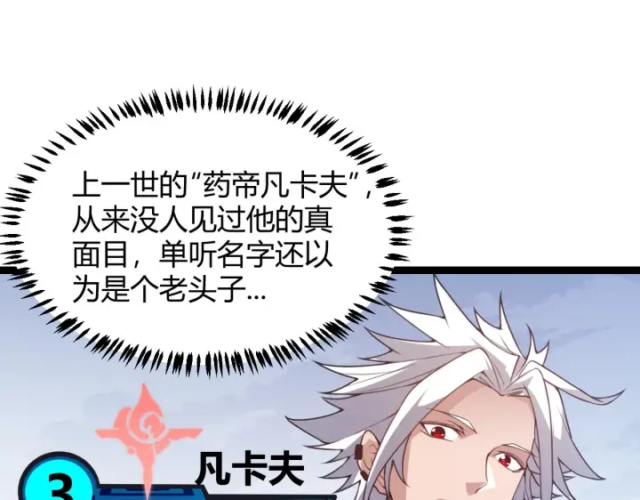 漫画《我来自游戏》第39话 你想成为最强药剂师吗第61张图
