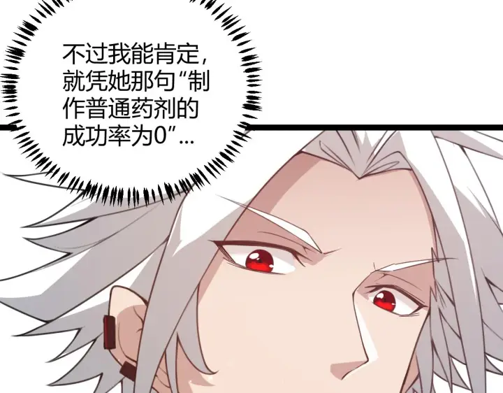 漫画《我来自游戏》第39话 你想成为最强药剂师吗第63张图