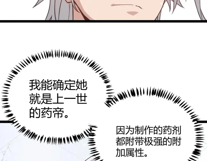 漫画《我来自游戏》第39话 你想成为最强药剂师吗第64张图