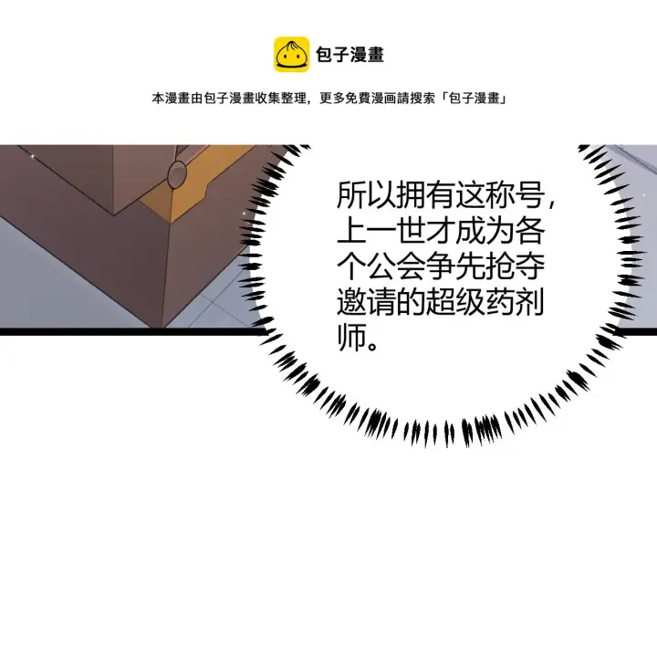 漫画《我来自游戏》第39话 你想成为最强药剂师吗第67张图