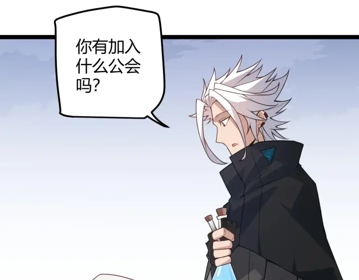 漫画《我来自游戏》第39话 你想成为最强药剂师吗第68张图