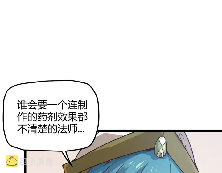 漫画《我来自游戏》第39话 你想成为最强药剂师吗第71张图