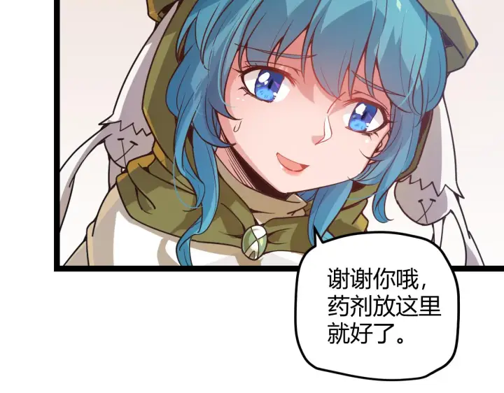 漫画《我来自游戏》第39话 你想成为最强药剂师吗第72张图