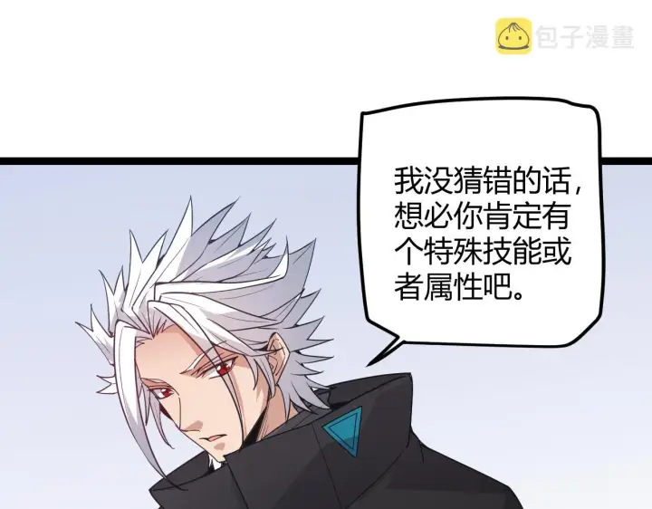 漫画《我来自游戏》第39话 你想成为最强药剂师吗第73张图