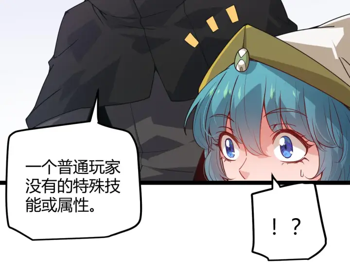 漫画《我来自游戏》第39话 你想成为最强药剂师吗第74张图