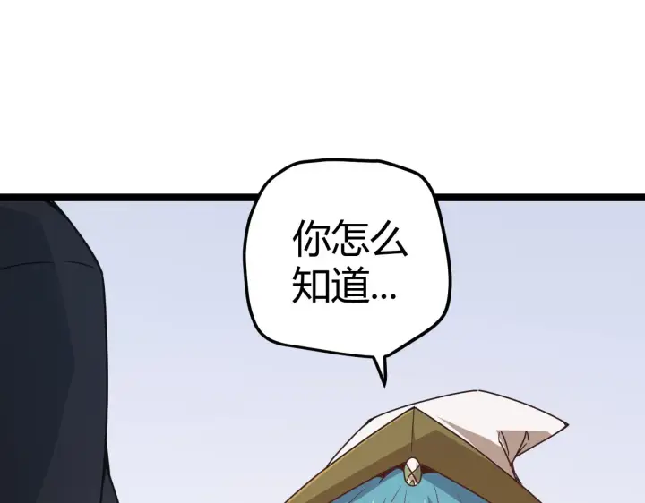漫画《我来自游戏》第39话 你想成为最强药剂师吗第75张图