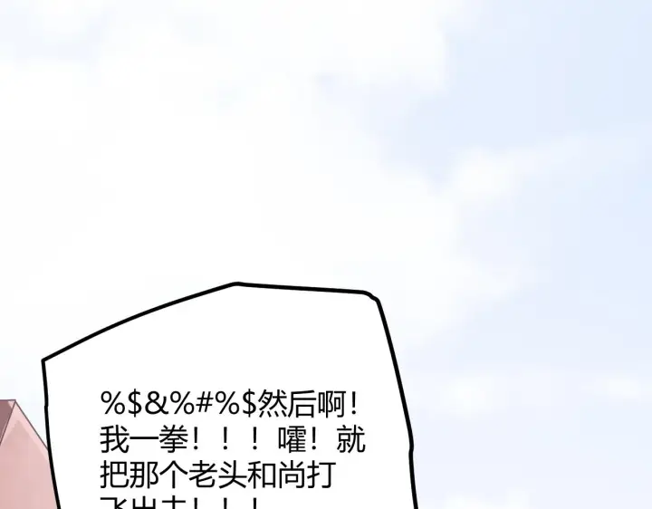 漫画《我来自游戏》第39话 你想成为最强药剂师吗第80张图