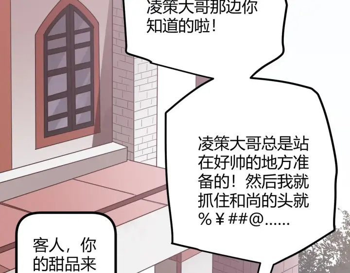 漫画《我来自游戏》第39话 你想成为最强药剂师吗第82张图