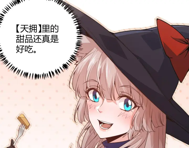 漫画《我来自游戏》第39话 你想成为最强药剂师吗第85张图