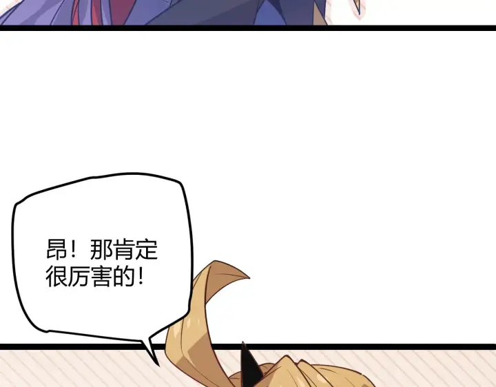 漫画《我来自游戏》第39话 你想成为最强药剂师吗第87张图