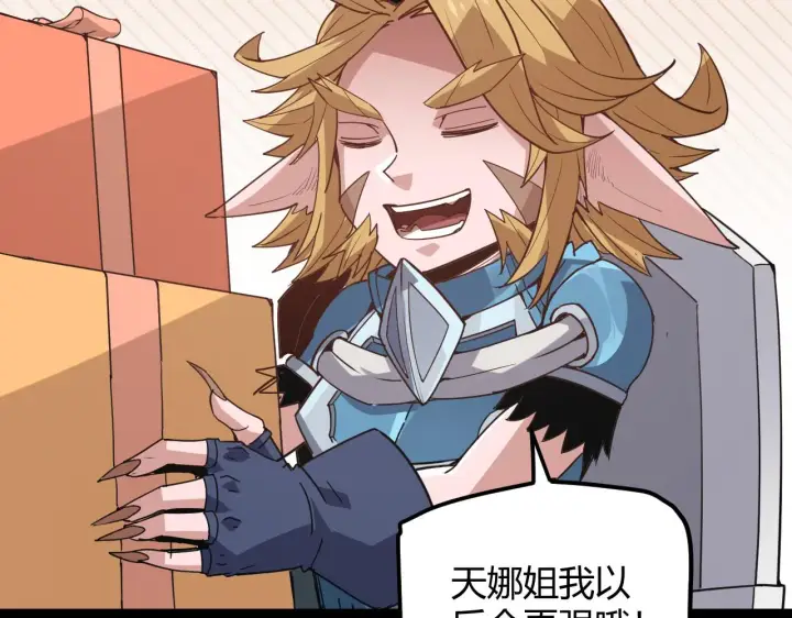 漫画《我来自游戏》第39话 你想成为最强药剂师吗第88张图