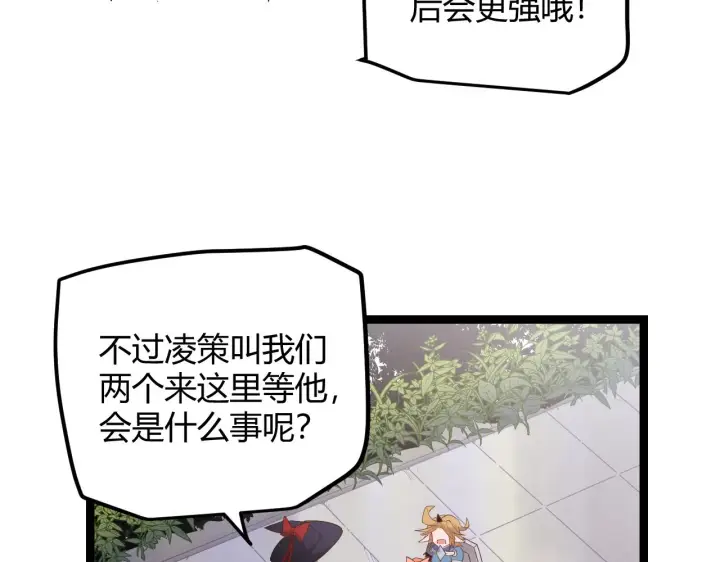 漫画《我来自游戏》第39话 你想成为最强药剂师吗第89张图