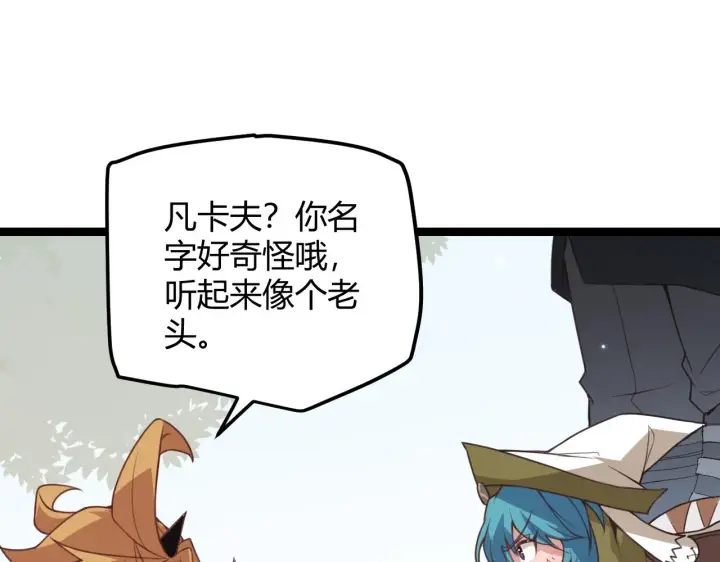 漫画《我来自游戏》第39话 你想成为最强药剂师吗第99张图