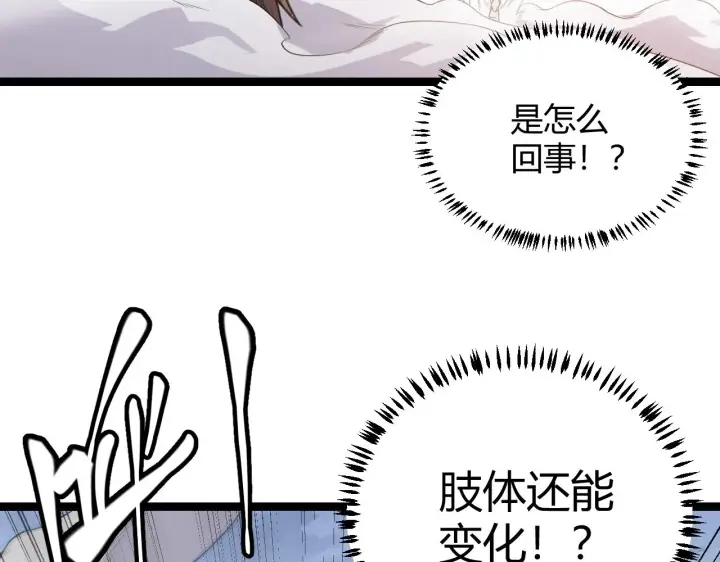 漫画《我来自游戏》第40话 接任务途中的不期而遇第105张图