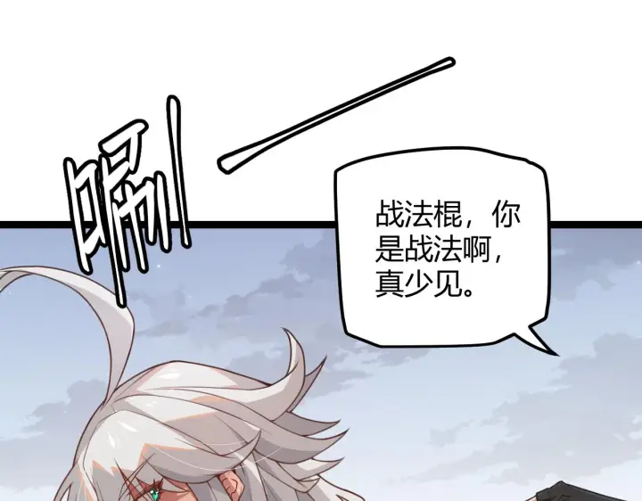 漫画《我来自游戏》第40话 接任务途中的不期而遇第111张图