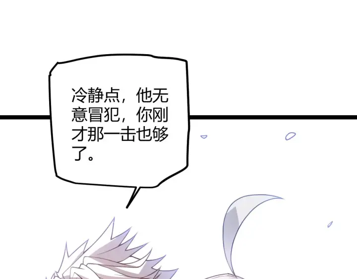 漫画《我来自游戏》第40话 接任务途中的不期而遇第113张图