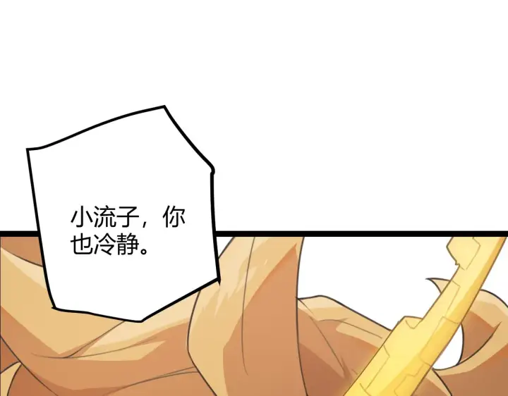 漫画《我来自游戏》第40话 接任务途中的不期而遇第117张图