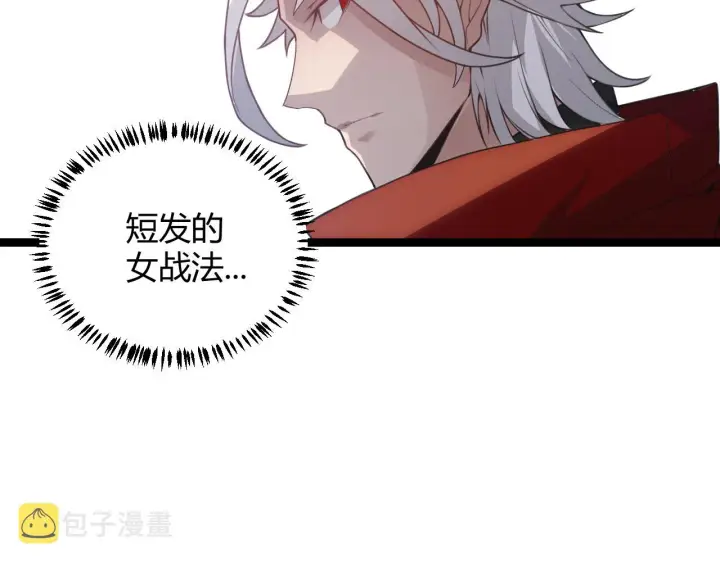 漫画《我来自游戏》第40话 接任务途中的不期而遇第124张图