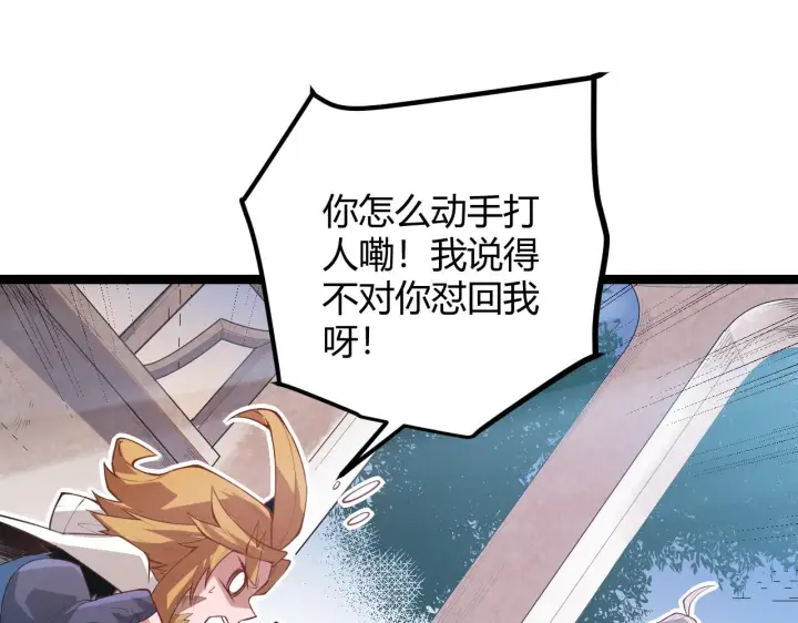 漫画《我来自游戏》第40话 接任务途中的不期而遇第126张图