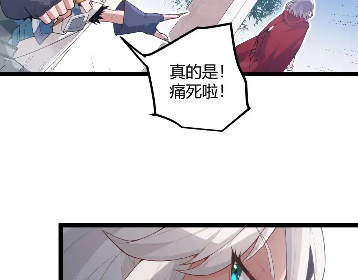漫画《我来自游戏》第40话 接任务途中的不期而遇第127张图