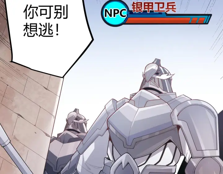 漫画《我来自游戏》第40话 接任务途中的不期而遇第129张图