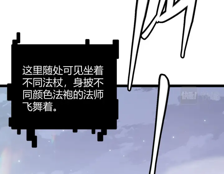 漫画《我来自游戏》第40话 接任务途中的不期而遇第13张图