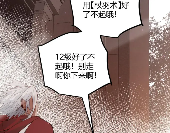 漫画《我来自游戏》第40话 接任务途中的不期而遇第140张图