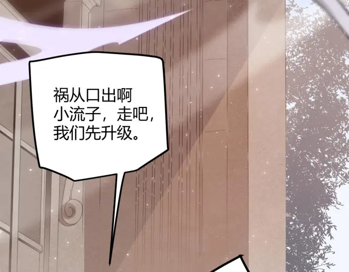 漫画《我来自游戏》第40话 接任务途中的不期而遇第150张图