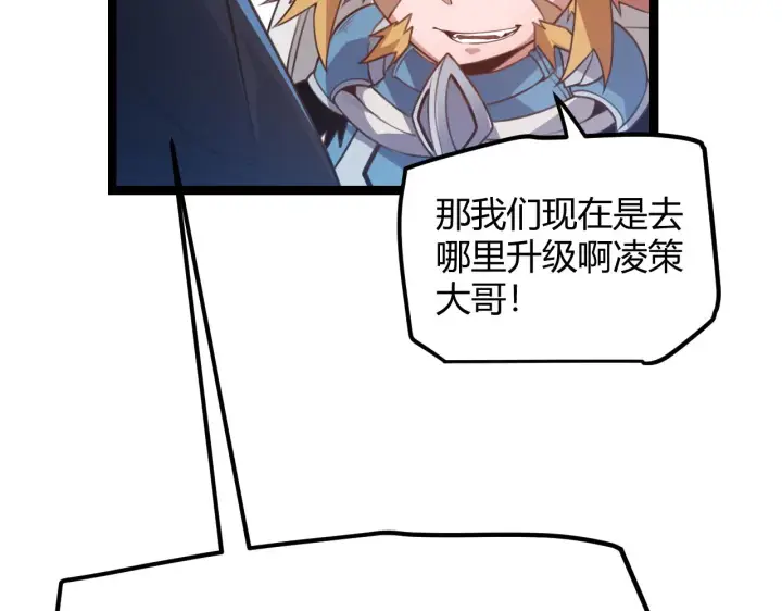 漫画《我来自游戏》第40话 接任务途中的不期而遇第2张图