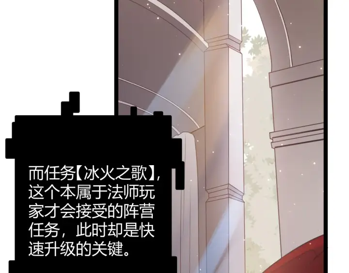 漫画《我来自游戏》第40话 接任务途中的不期而遇第22张图