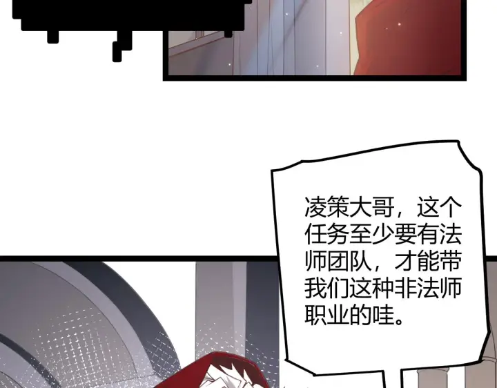 漫画《我来自游戏》第40话 接任务途中的不期而遇第23张图