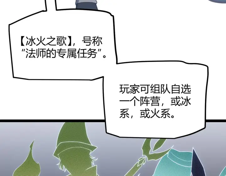 漫画《我来自游戏》第40话 接任务途中的不期而遇第27张图
