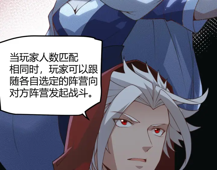 漫画《我来自游戏》第40话 接任务途中的不期而遇第29张图