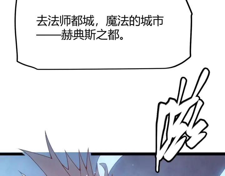 漫画《我来自游戏》第40话 接任务途中的不期而遇第3张图