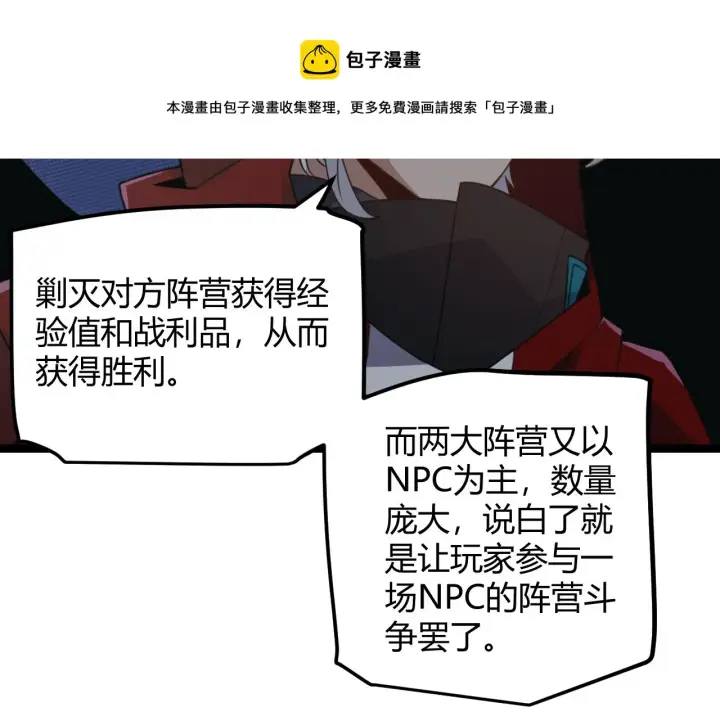 漫画《我来自游戏》第40话 接任务途中的不期而遇第30张图