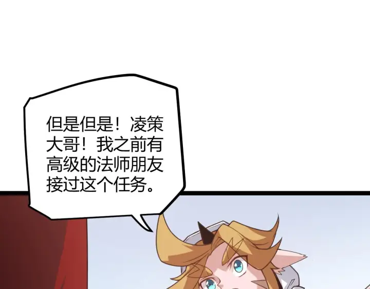 漫画《我来自游戏》第40话 接任务途中的不期而遇第32张图